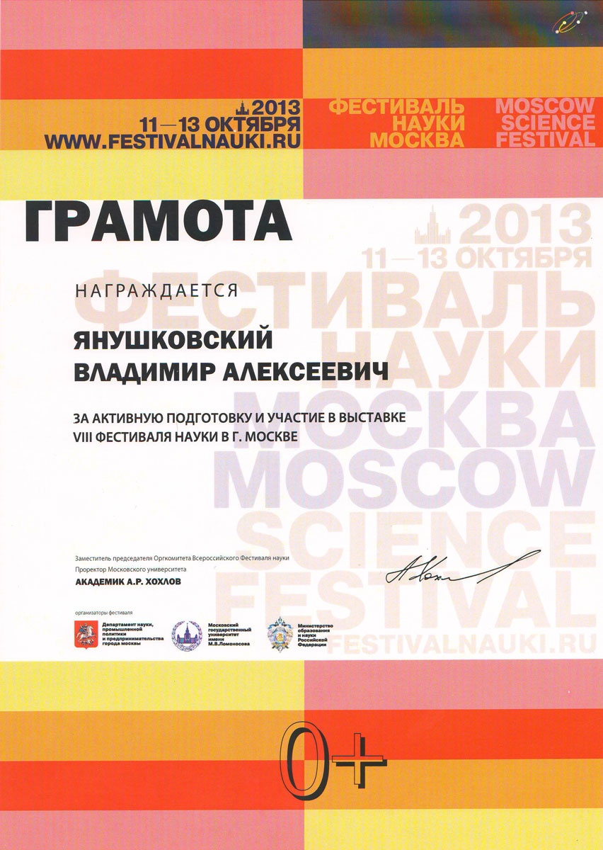 Фестиваль Науки 2013